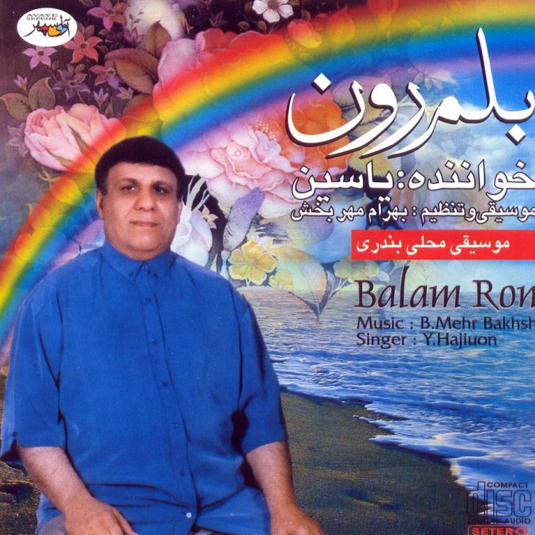 یاسین حاجیون ماهی فروش 